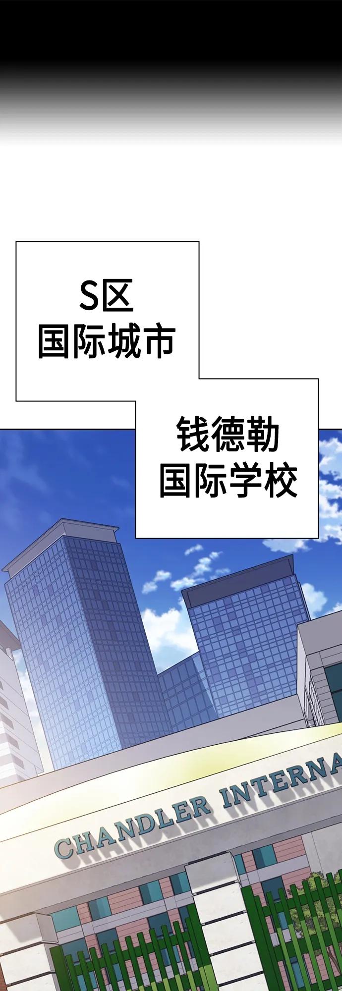 《痞子学霸》第2季 第79话 第2页