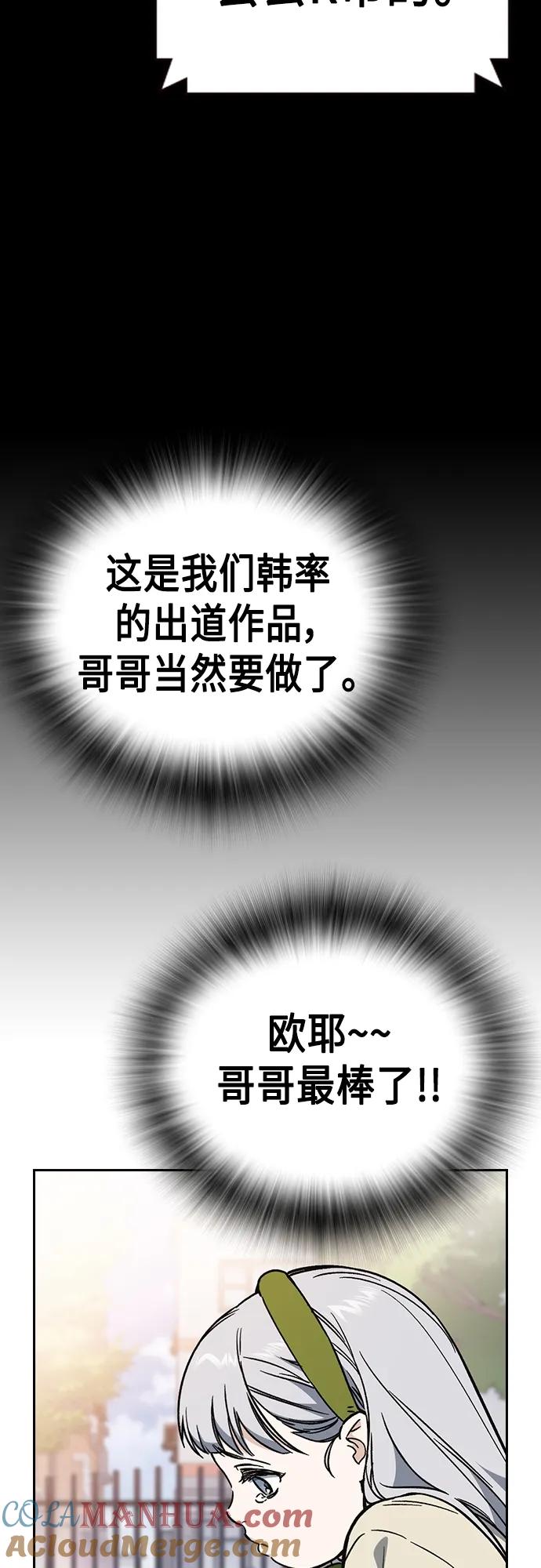 《痞子学霸》第2季 第79话 第58页