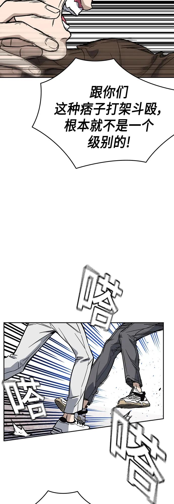《痞子学霸》第2季 第79话 第20页
