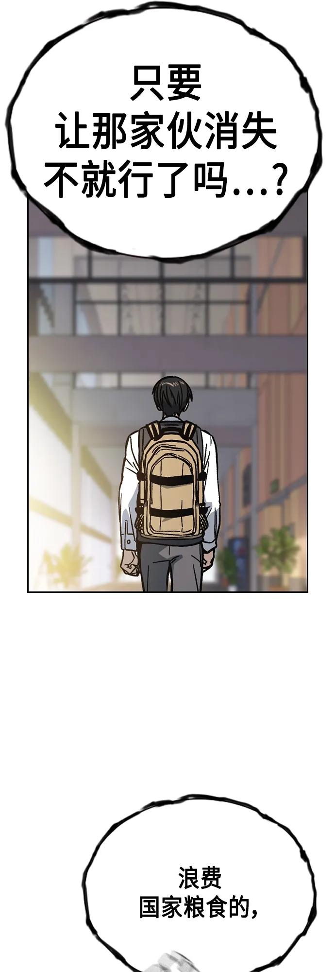 《痞子学霸》第2季 第79话 第72页