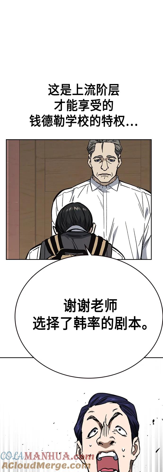 《痞子学霸》第2季 第79话 第67页