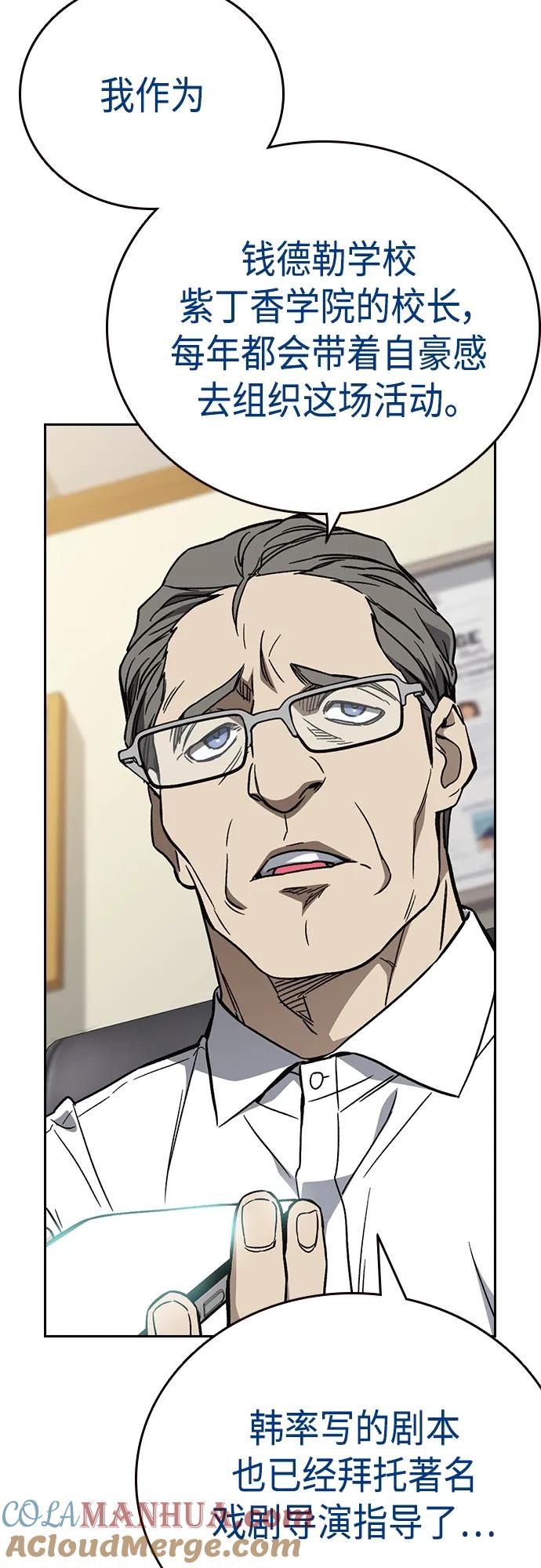 《痞子学霸》第2季 第79话 第61页