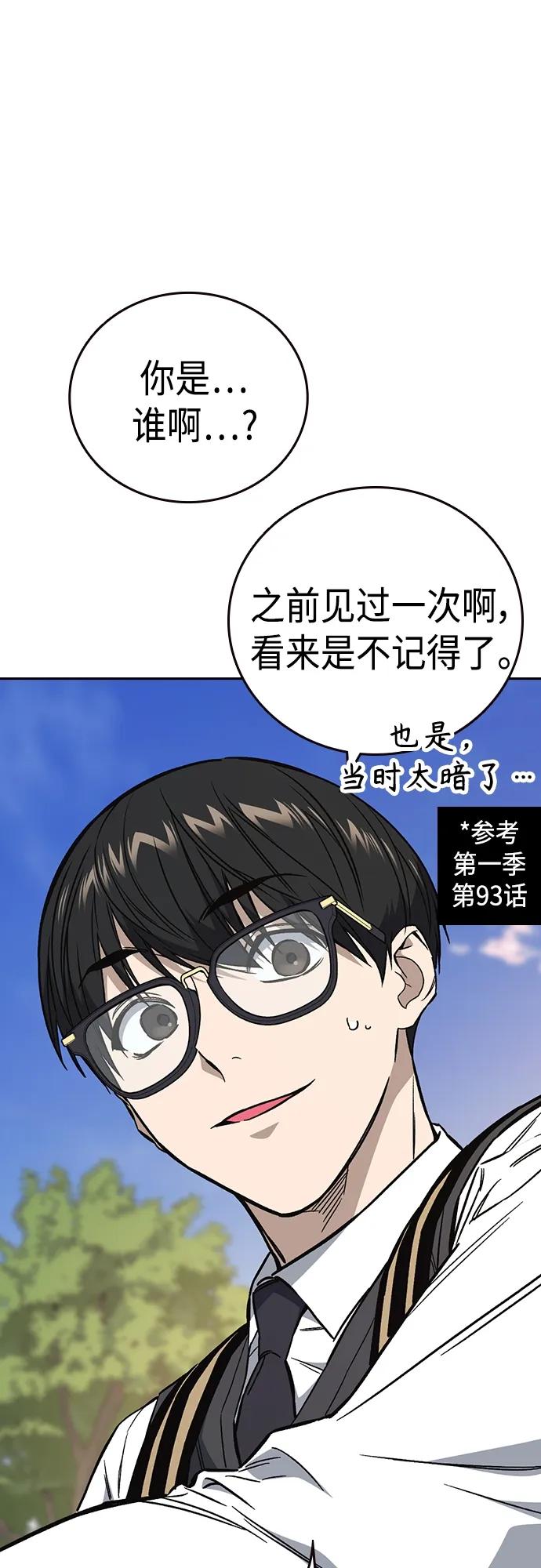 《痞子学霸》第2季 第79话 第9页