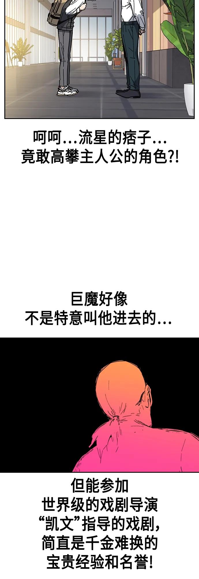 《痞子学霸》第2季 第79话 第66页