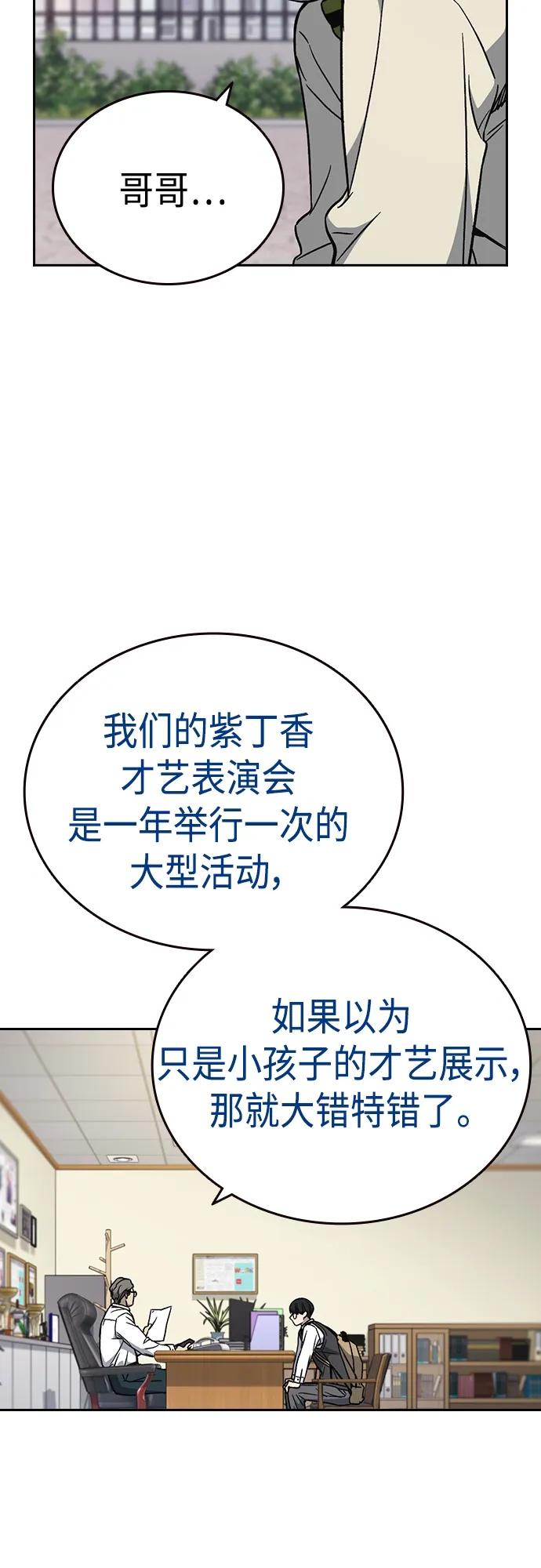《痞子学霸》第2季 第79话 第59页