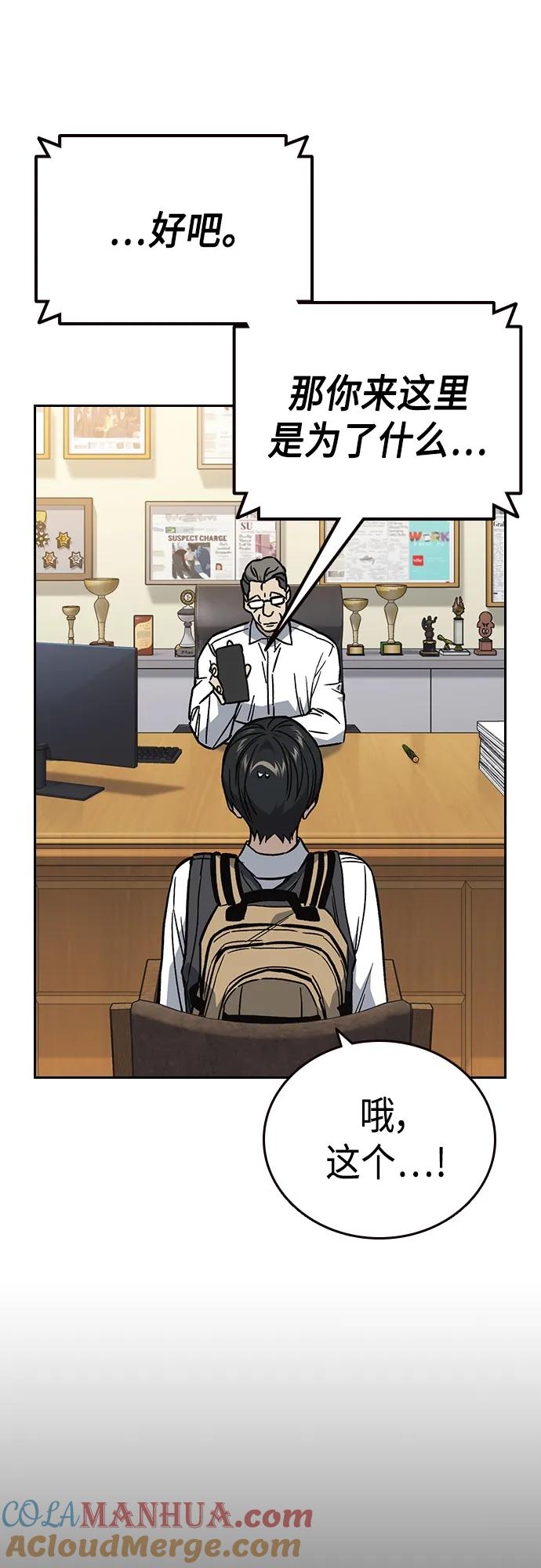 《痞子学霸》第2季 第79话 第46页