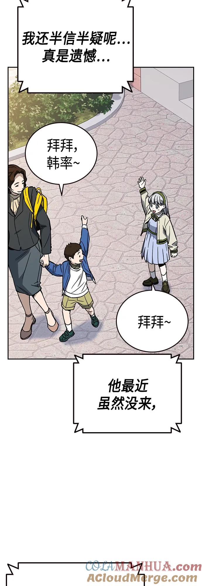 《痞子学霸》第2季 第79话 第43页
