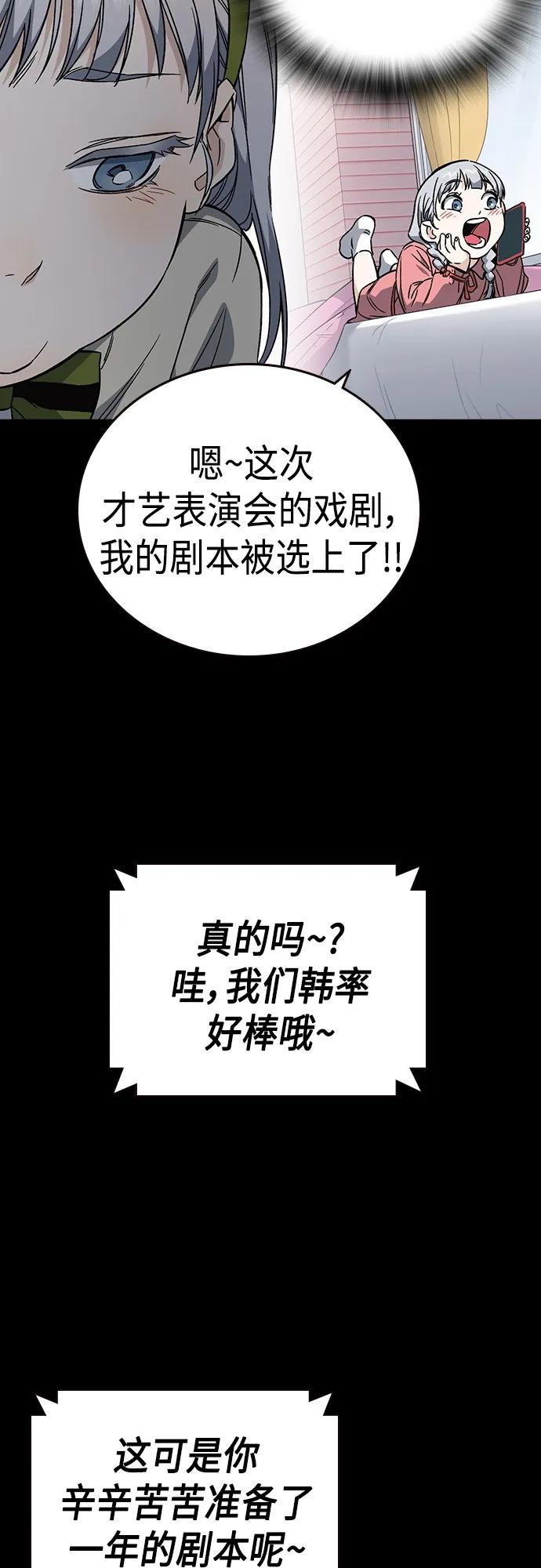 《痞子学霸》第2季 第79话 第53页
