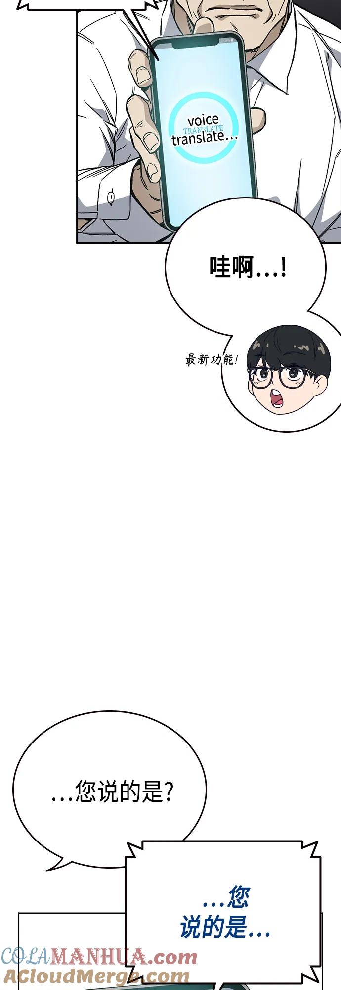 《痞子学霸》第2季 第79话 第40页