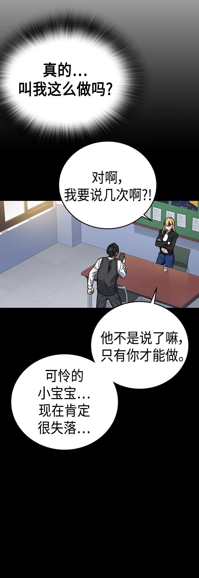《痞子学霸》第2季 第79话 第47页