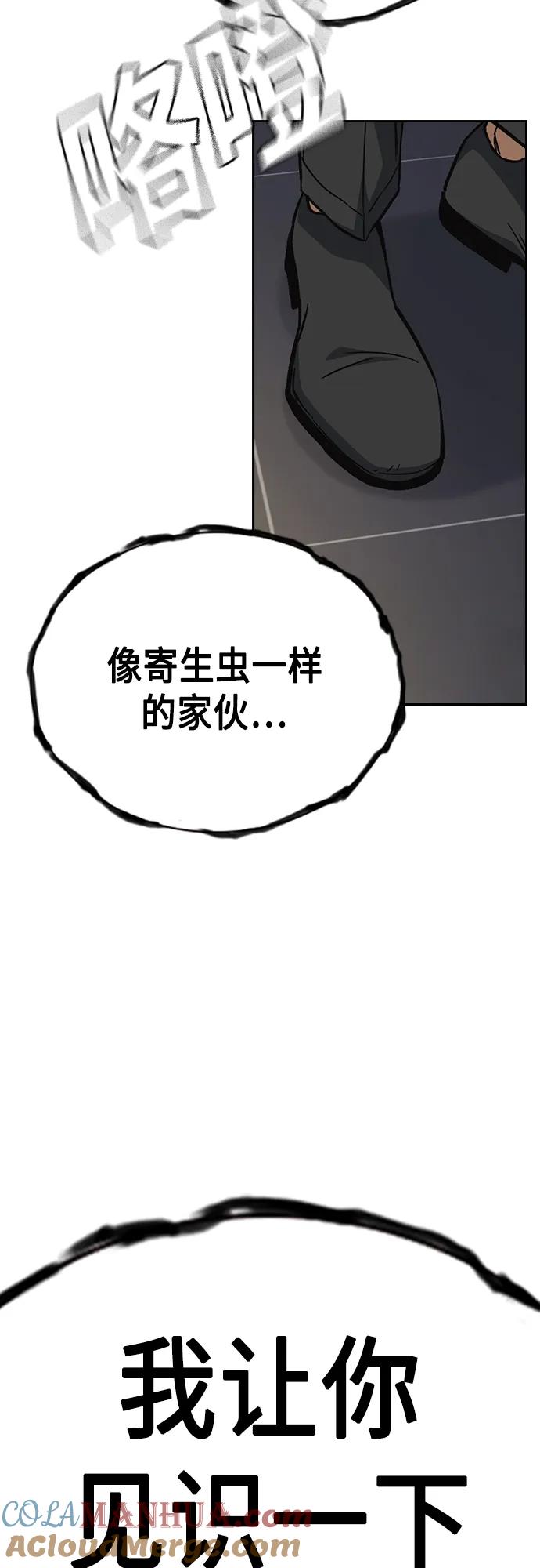 《痞子学霸》第2季 第79话 第73页