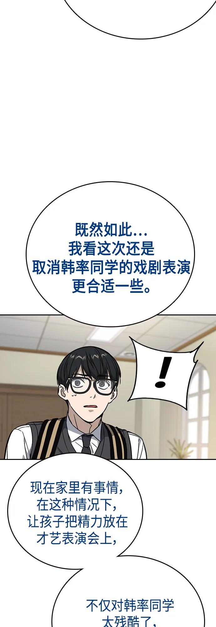《痞子学霸》第2季 第79话 第62页