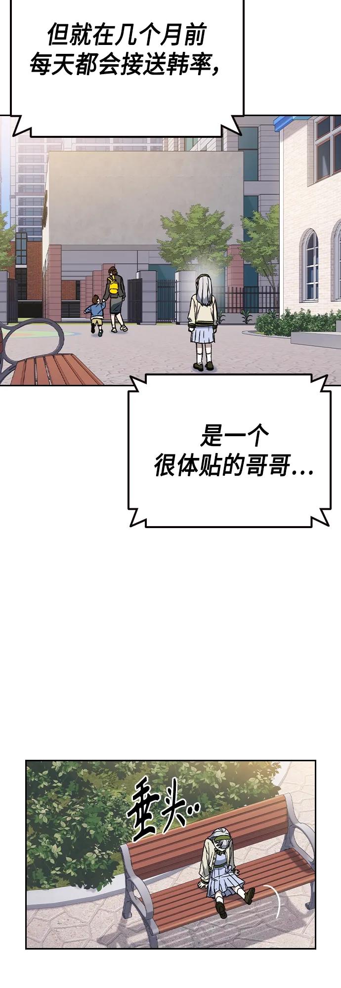 《痞子学霸》第2季 第79话 第44页