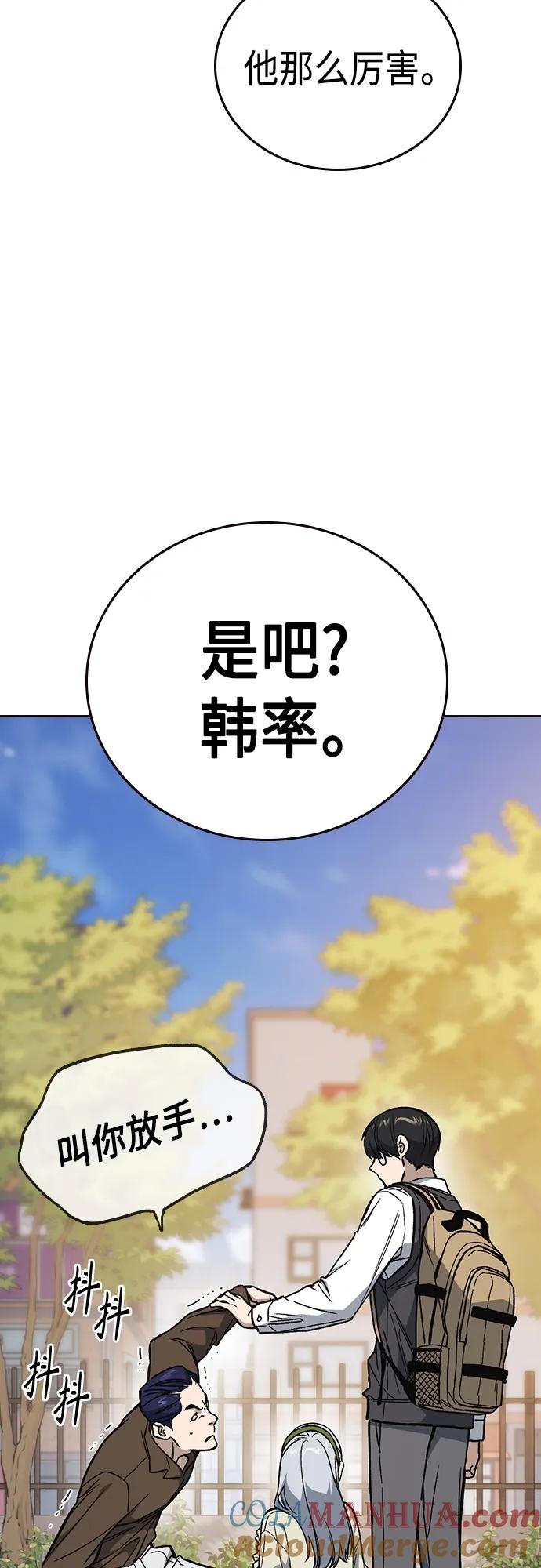 《痞子学霸》第2季 第79话 第7页