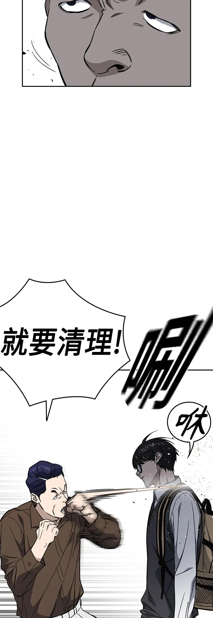 《痞子学霸》第2季 第79话 第14页