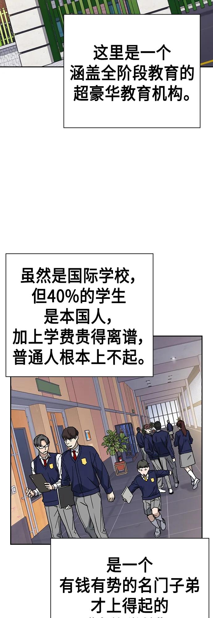 《痞子学霸》第2季 第79话 第3页