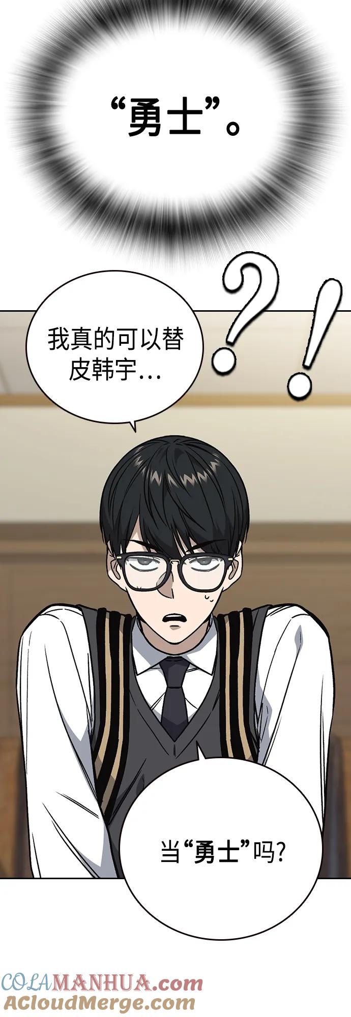 《痞子学霸》第2季 第79话 第49页