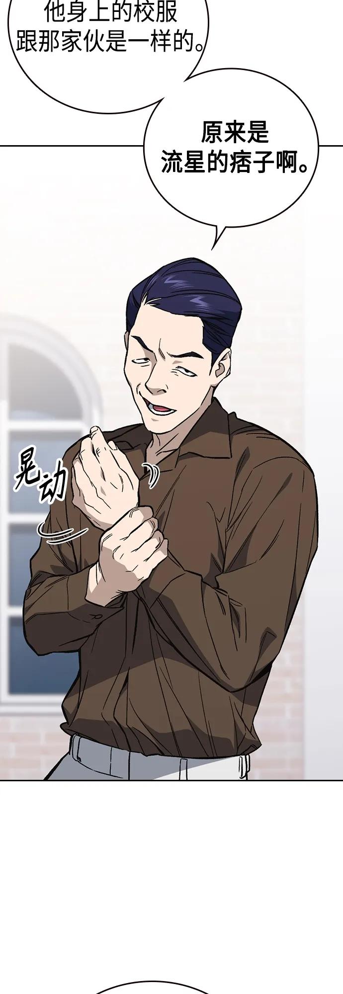 《痞子学霸》第2季 第79话 第12页