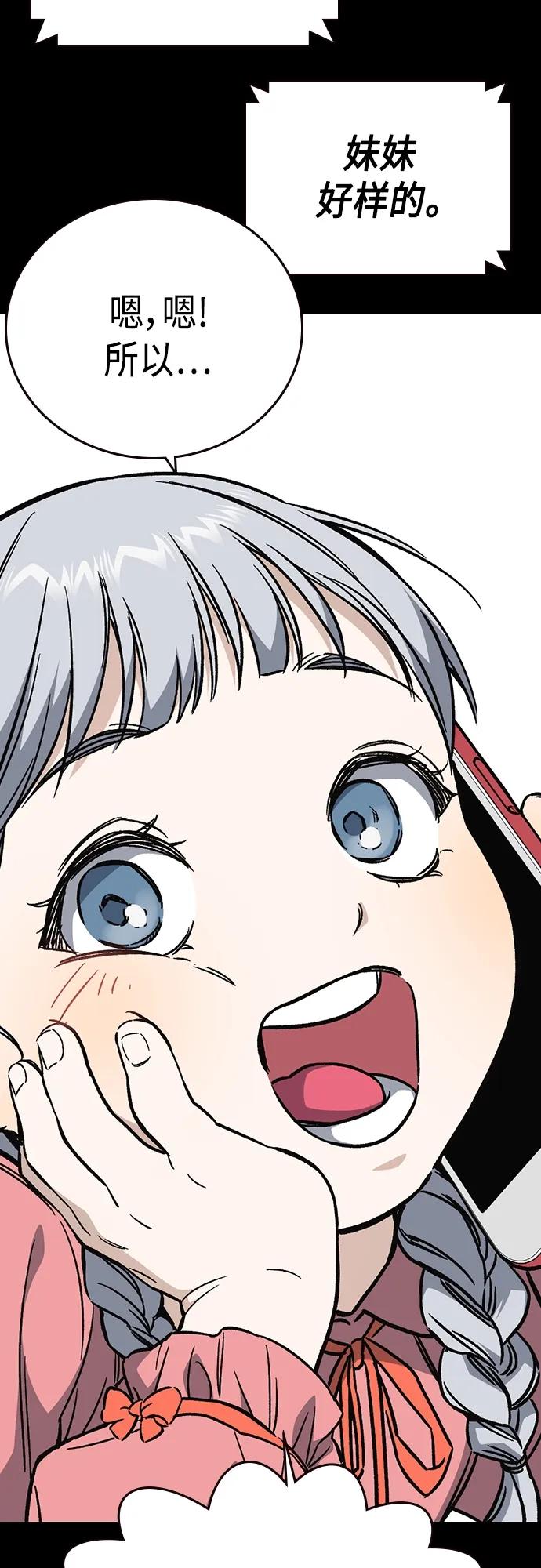 《痞子学霸》第2季 第79话 第54页