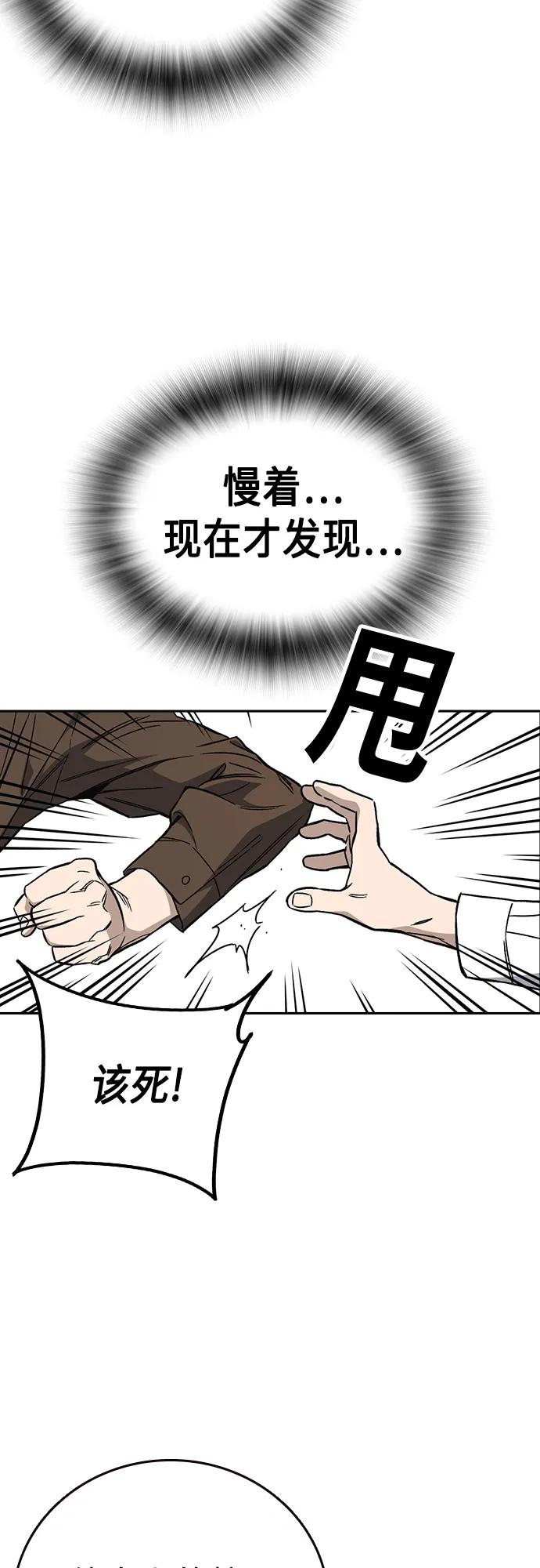 《痞子学霸》第2季 第79话 第11页