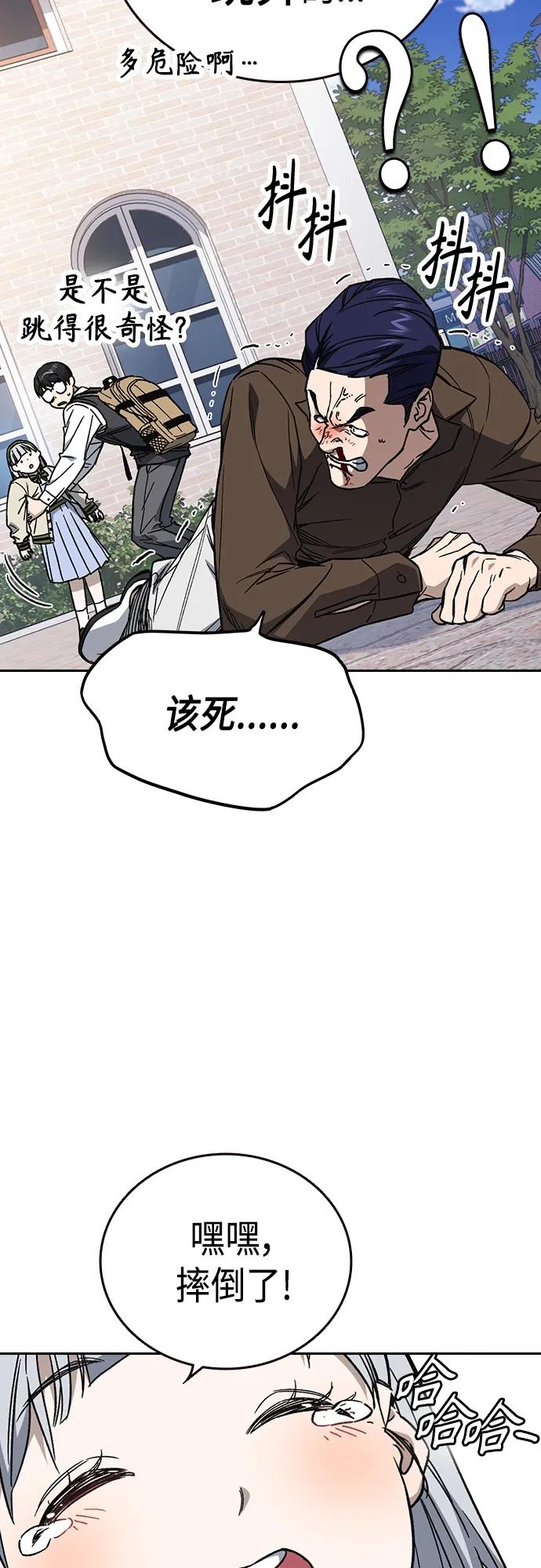 《痞子学霸》第2季 第79话 第24页