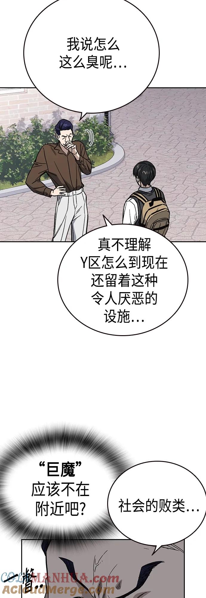 《痞子学霸》第2季 第79话 第13页