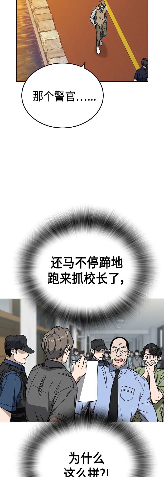 《痞子学霸》第2季 第80话 第15页
