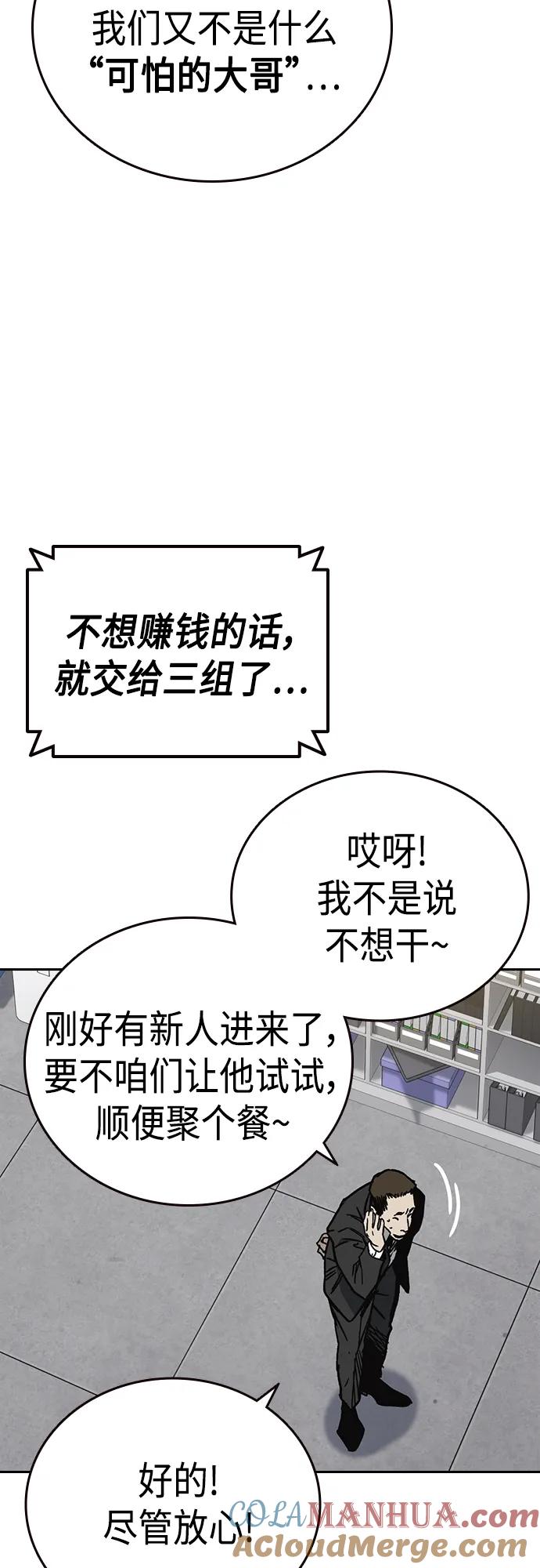 《痞子学霸》第2季 第80话 第70页