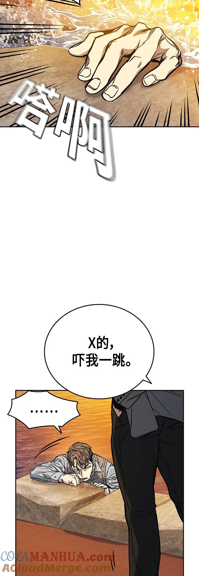 《痞子学霸》第2季 第80话 第28页