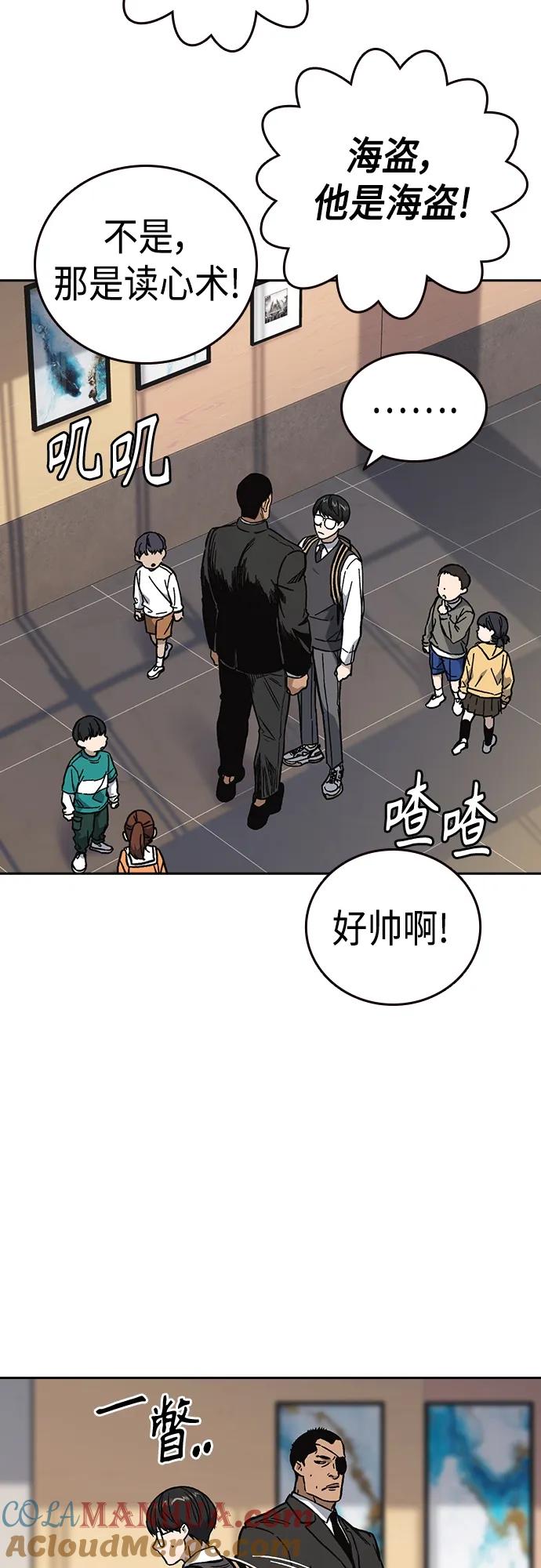 《痞子学霸》第2季 第80话 第4页