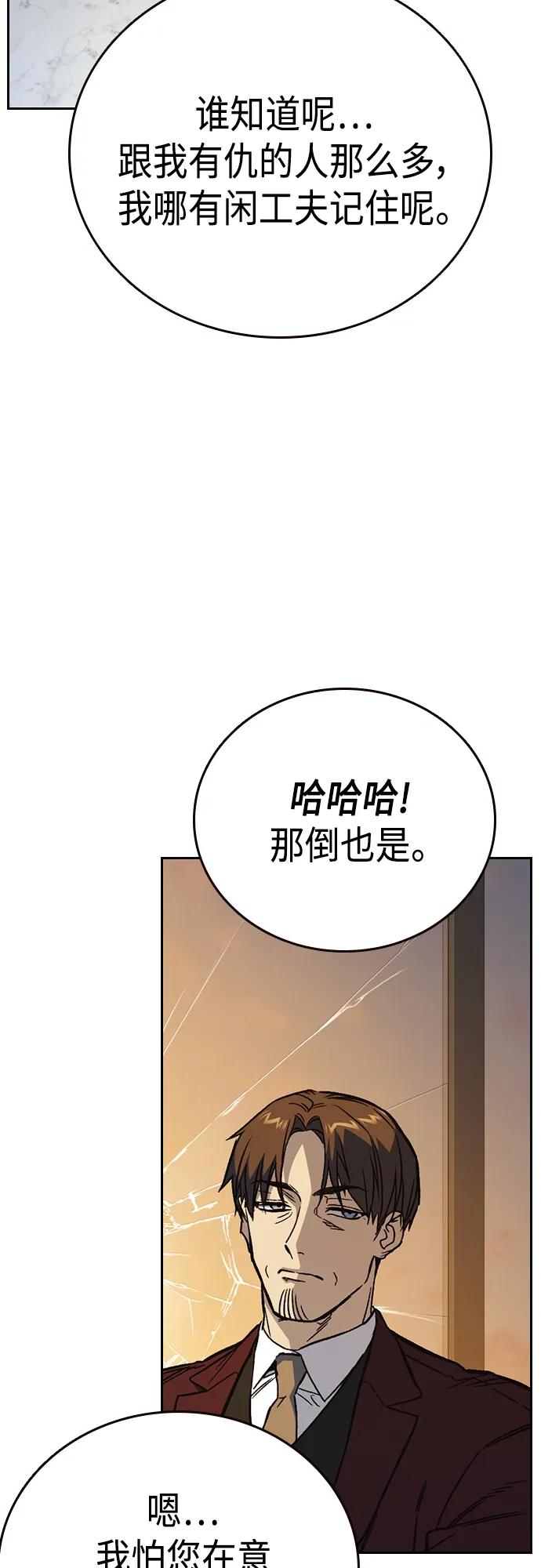 《痞子学霸》第2季 第80话 第56页