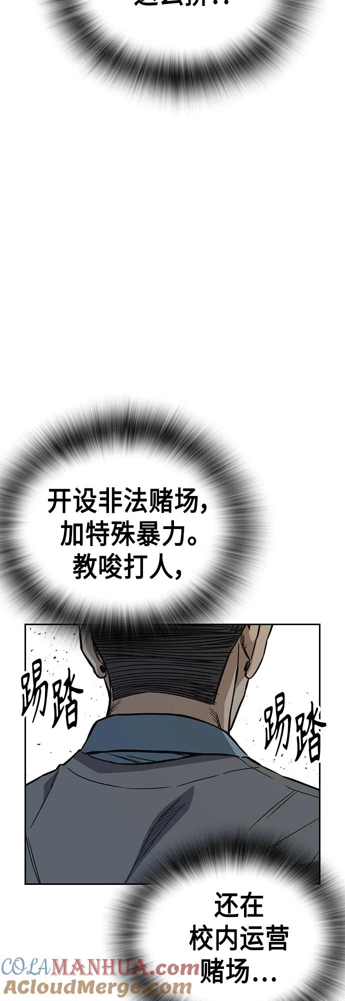 《痞子学霸》第2季 第80话 第16页