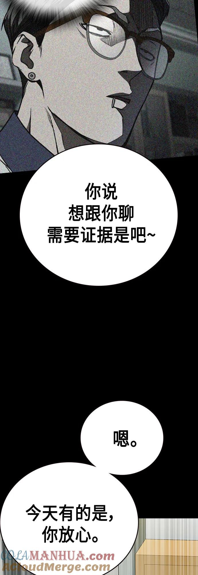 《痞子学霸》第2季 第80话 第13页