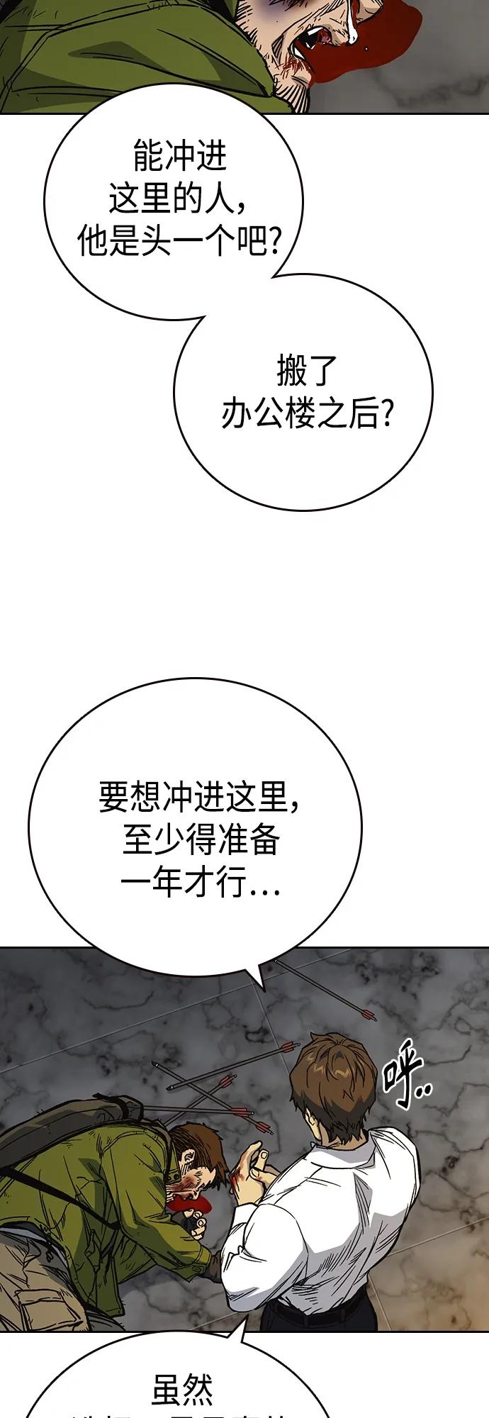 《痞子学霸》第2季 第80话 第53页