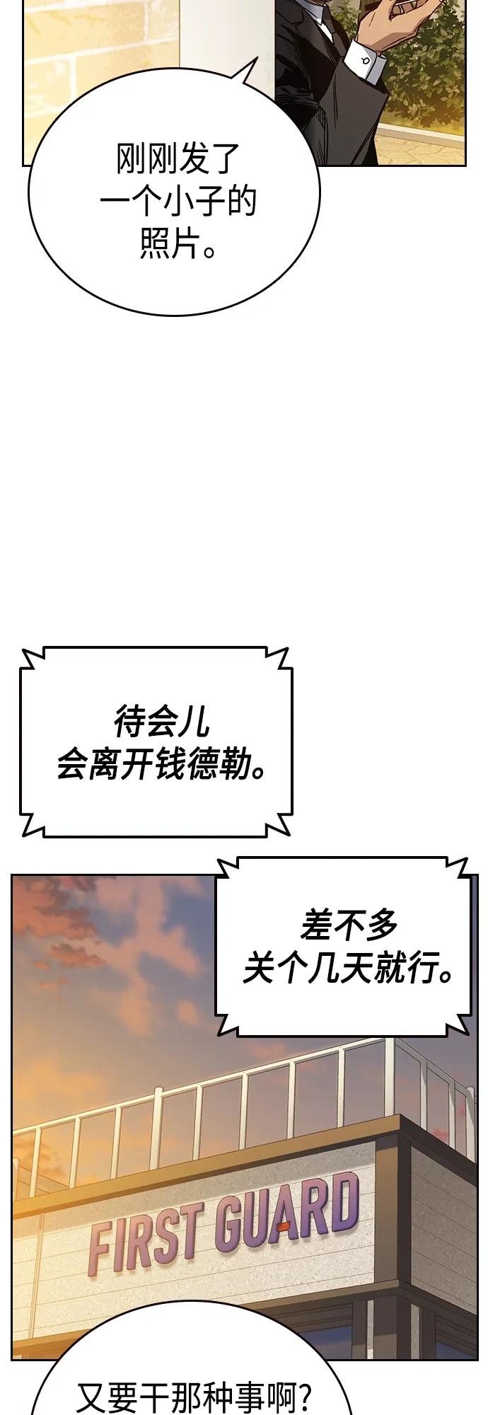 《痞子学霸》第2季 第80话 第69页