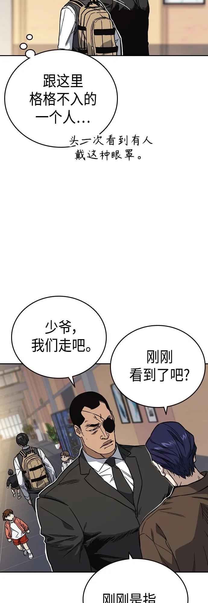 《痞子学霸》第2季 第80话 第5页