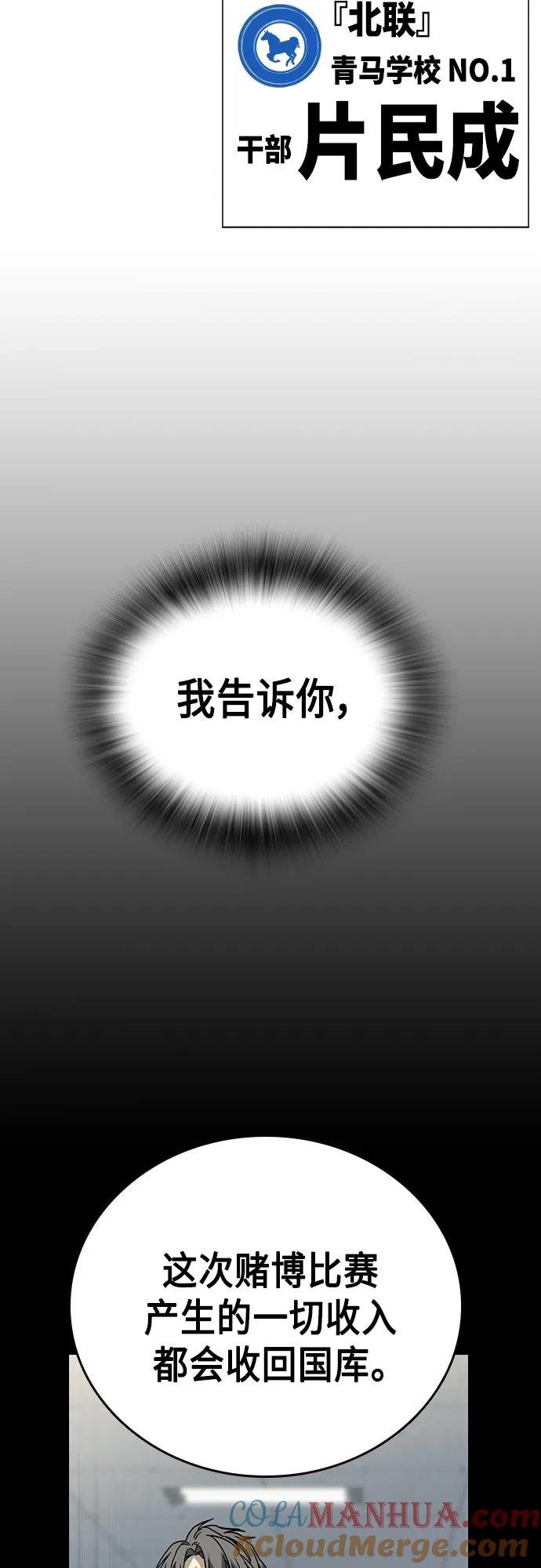 《痞子学霸》第2季 第80话 第10页