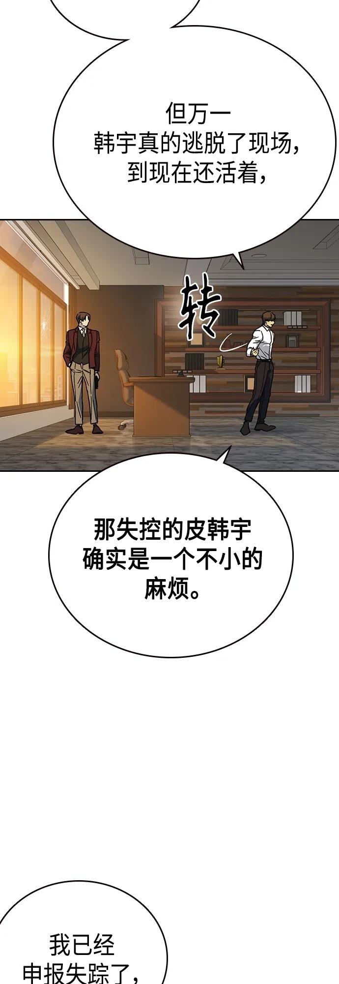 《痞子学霸》第2季 第80话 第62页