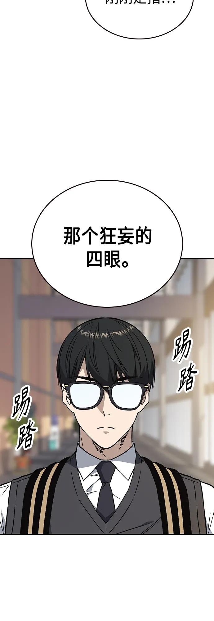 《痞子学霸》第2季 第80话 第6页