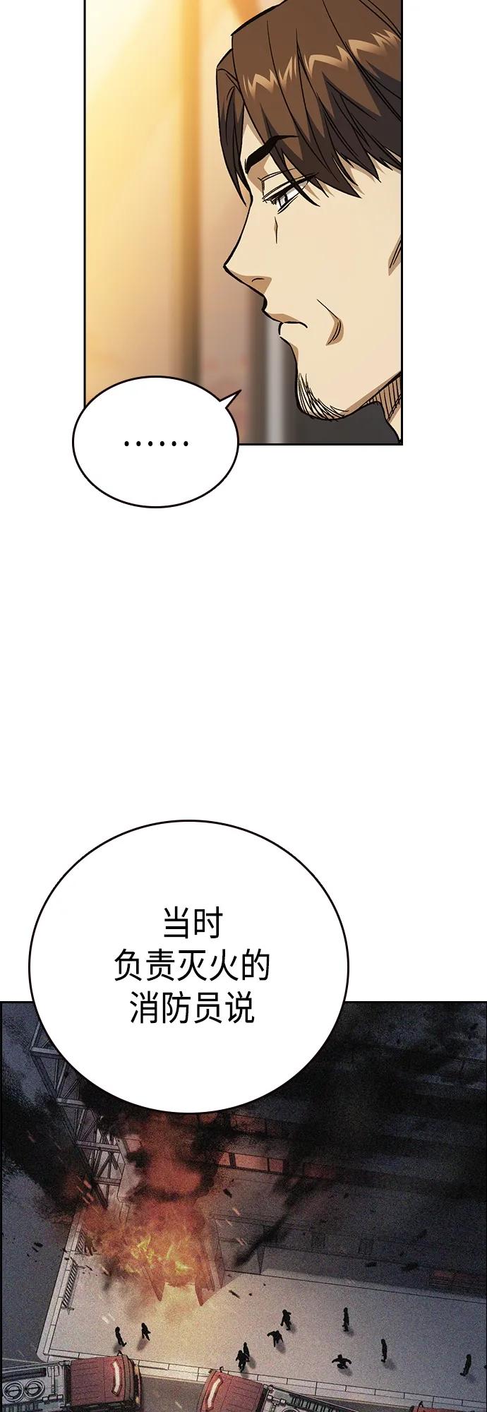 《痞子学霸》第2季 第80话 第36页