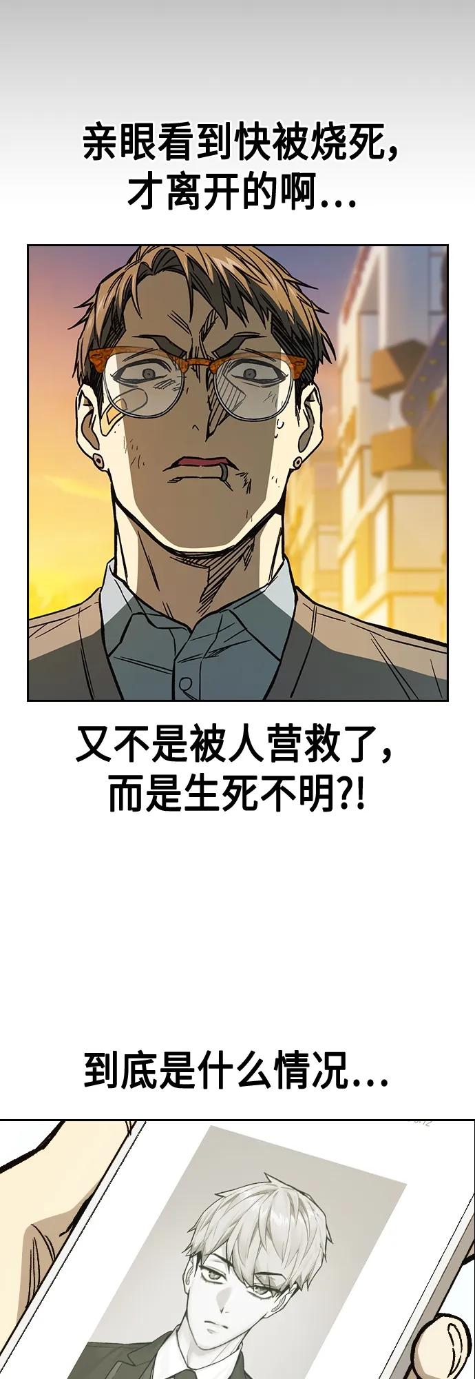 《痞子学霸》第2季 第80话 第24页