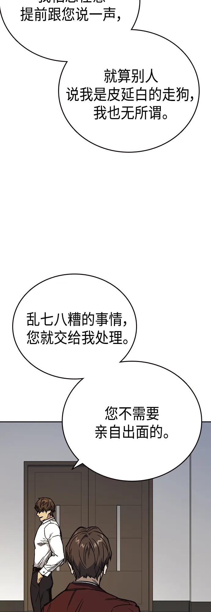 《痞子学霸》第2季 第80话 第57页