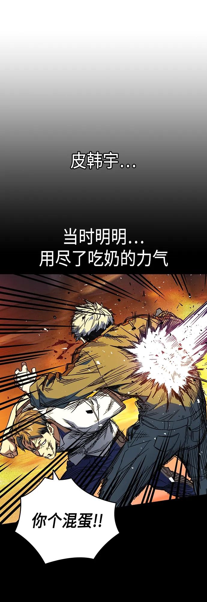 《痞子学霸》第2季 第80话 第21页