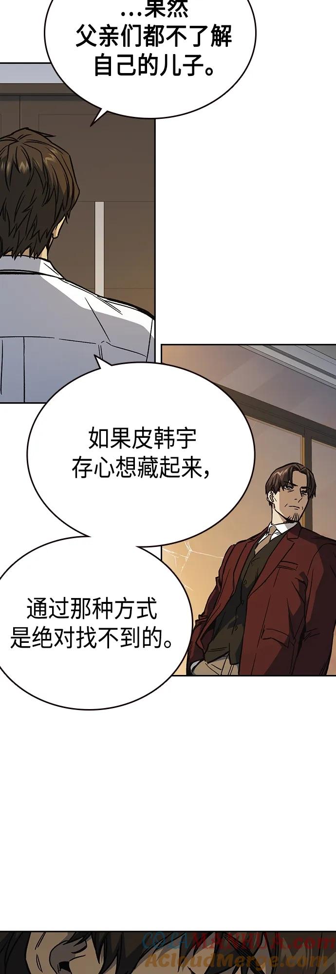 《痞子学霸》第2季 第80话 第64页