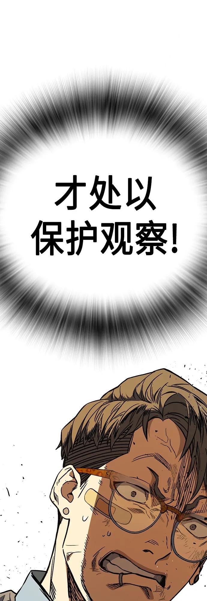 《痞子学霸》第2季 第80话 第18页