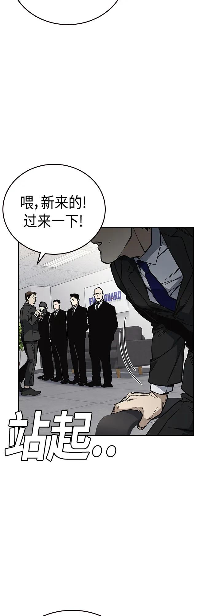 《痞子学霸》第2季 第80话 第71页