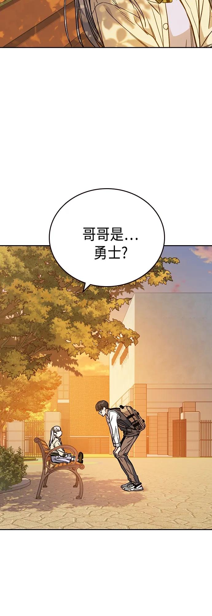 《痞子学霸》第2季 第80话 第66页