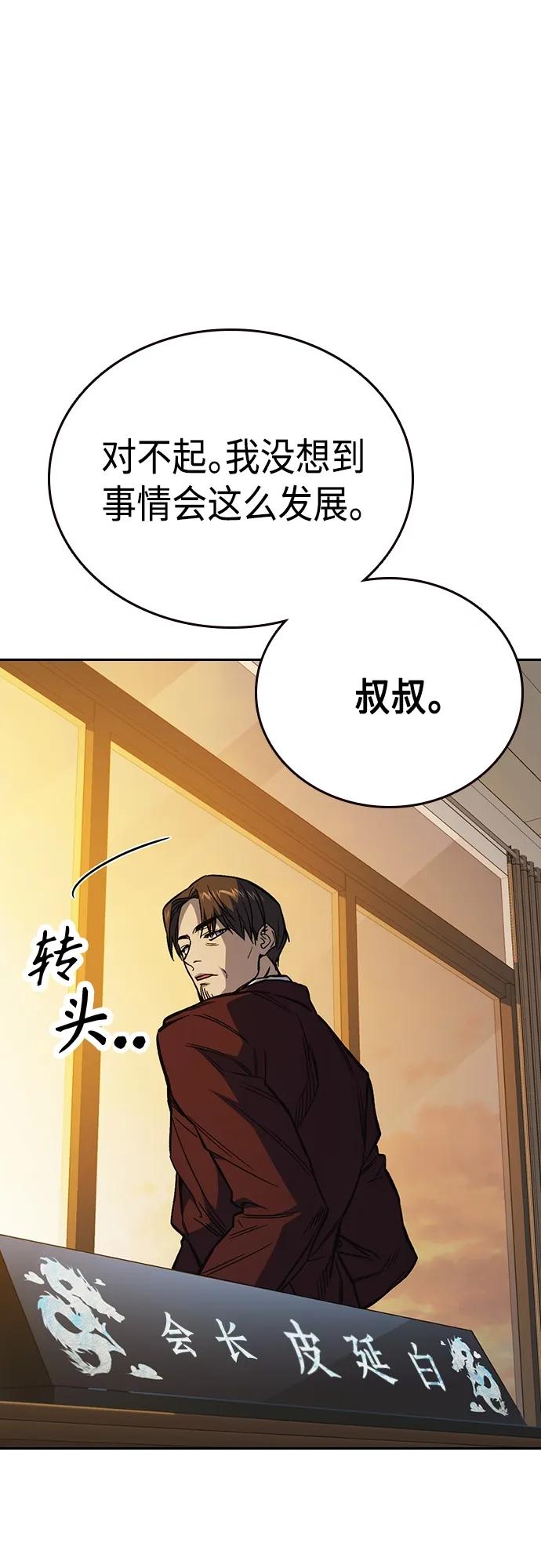 《痞子学霸》第2季 第80话 第33页