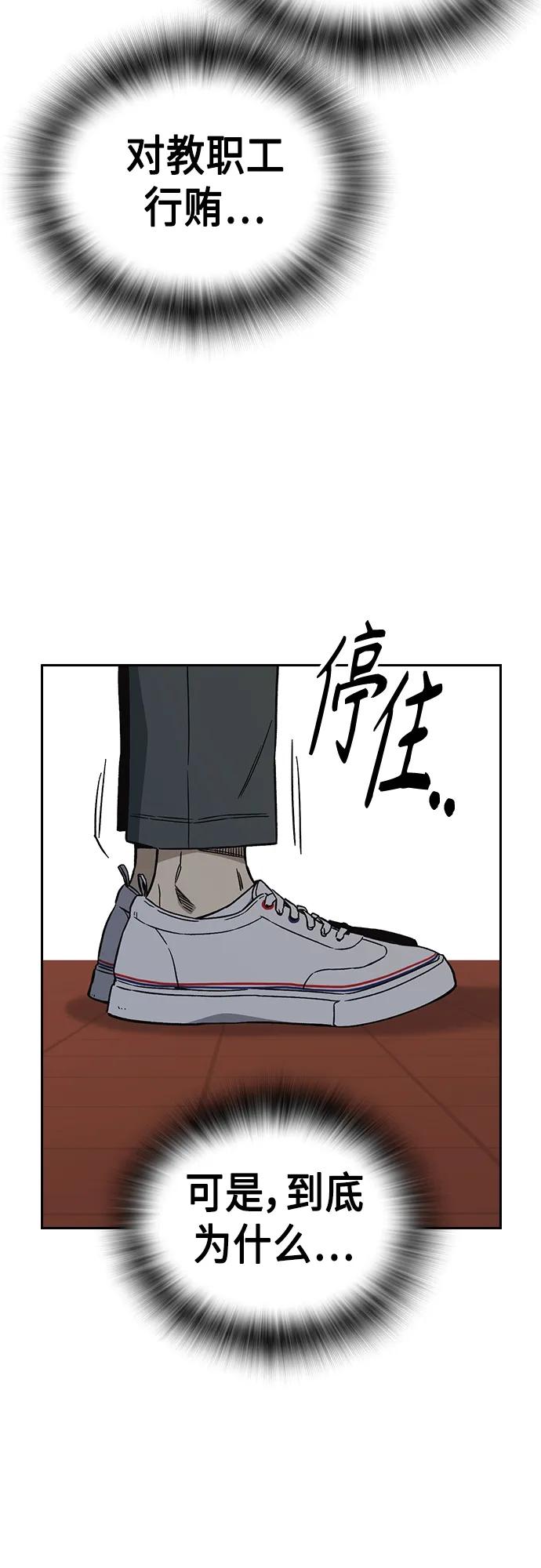 《痞子学霸》第2季 第80话 第17页