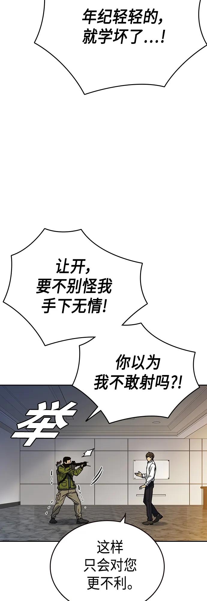 《痞子学霸》第2季 第80话 第45页